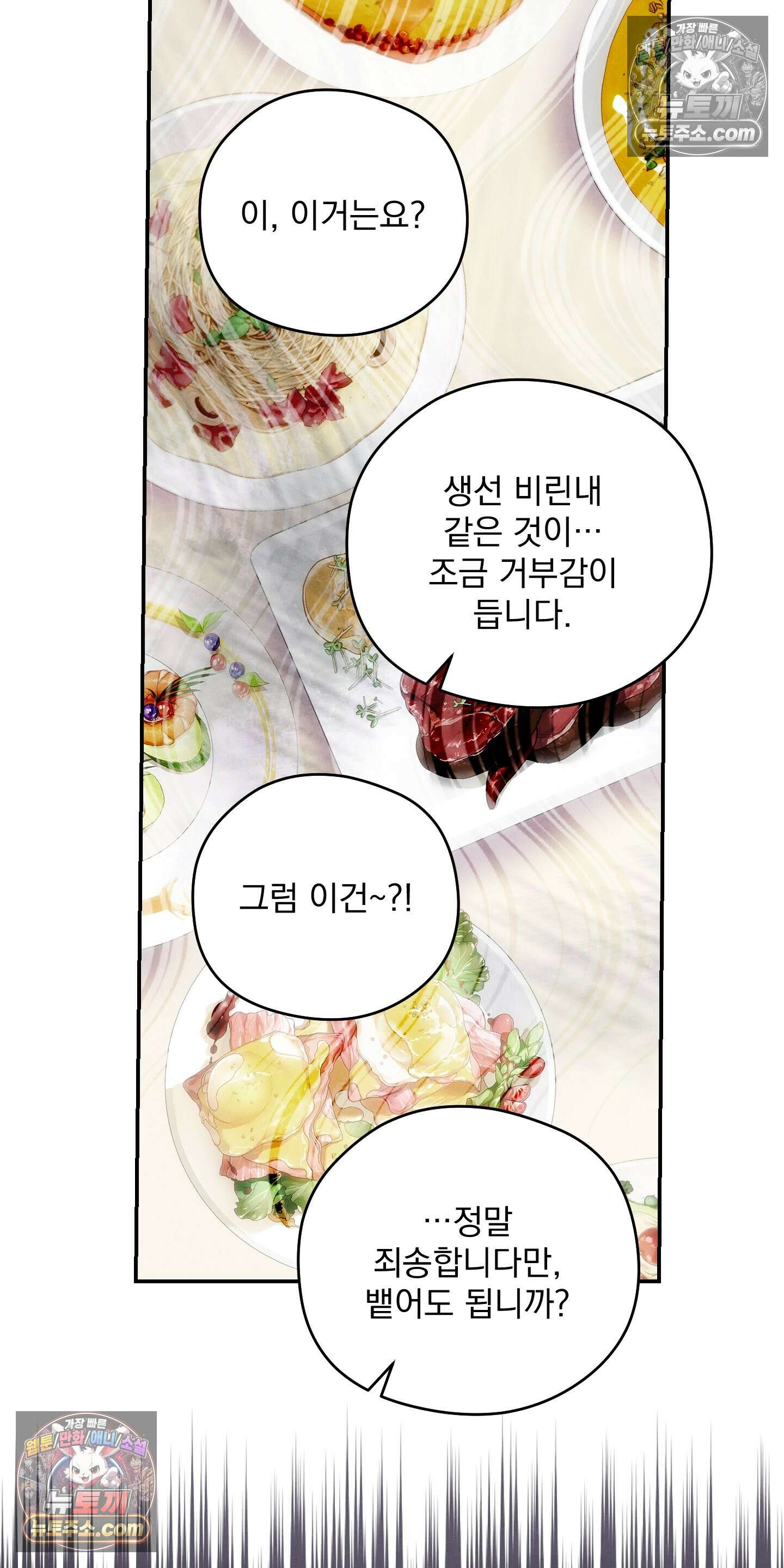낙원에서 홀로 죽을 너에게 9화 14