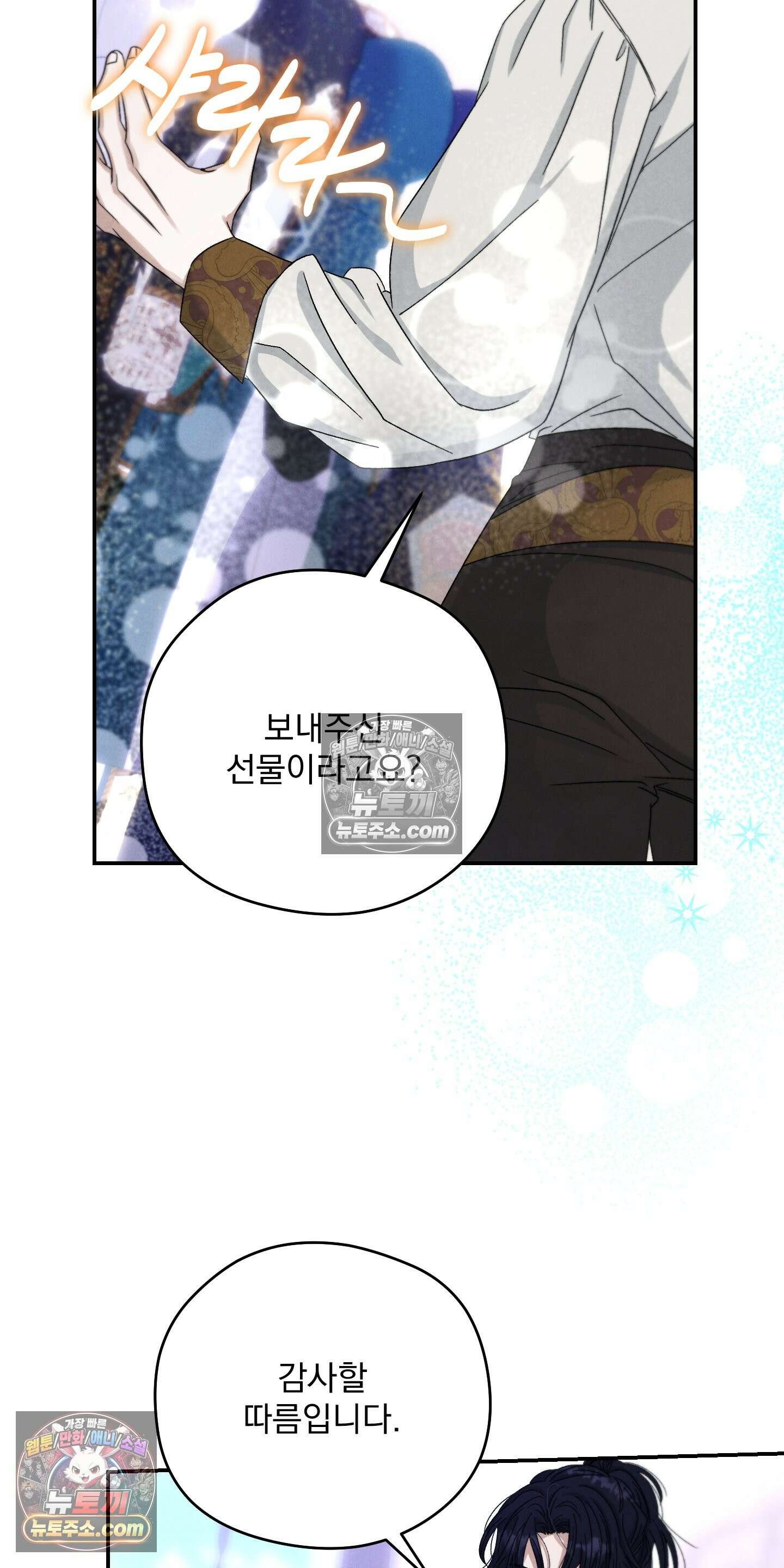 낙원에서 홀로 죽을 너에게 9화 23