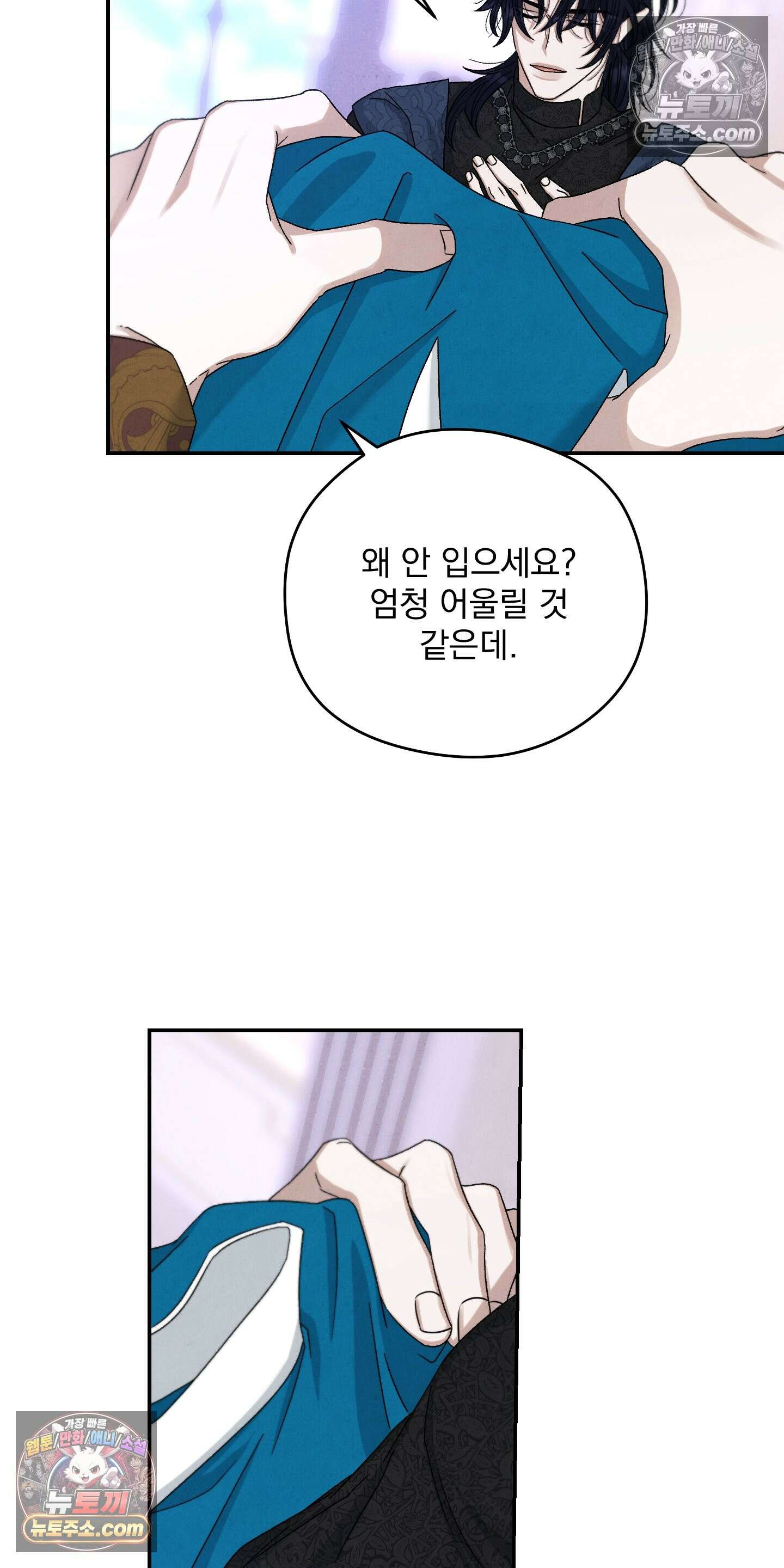 낙원에서 홀로 죽을 너에게 9화 24
