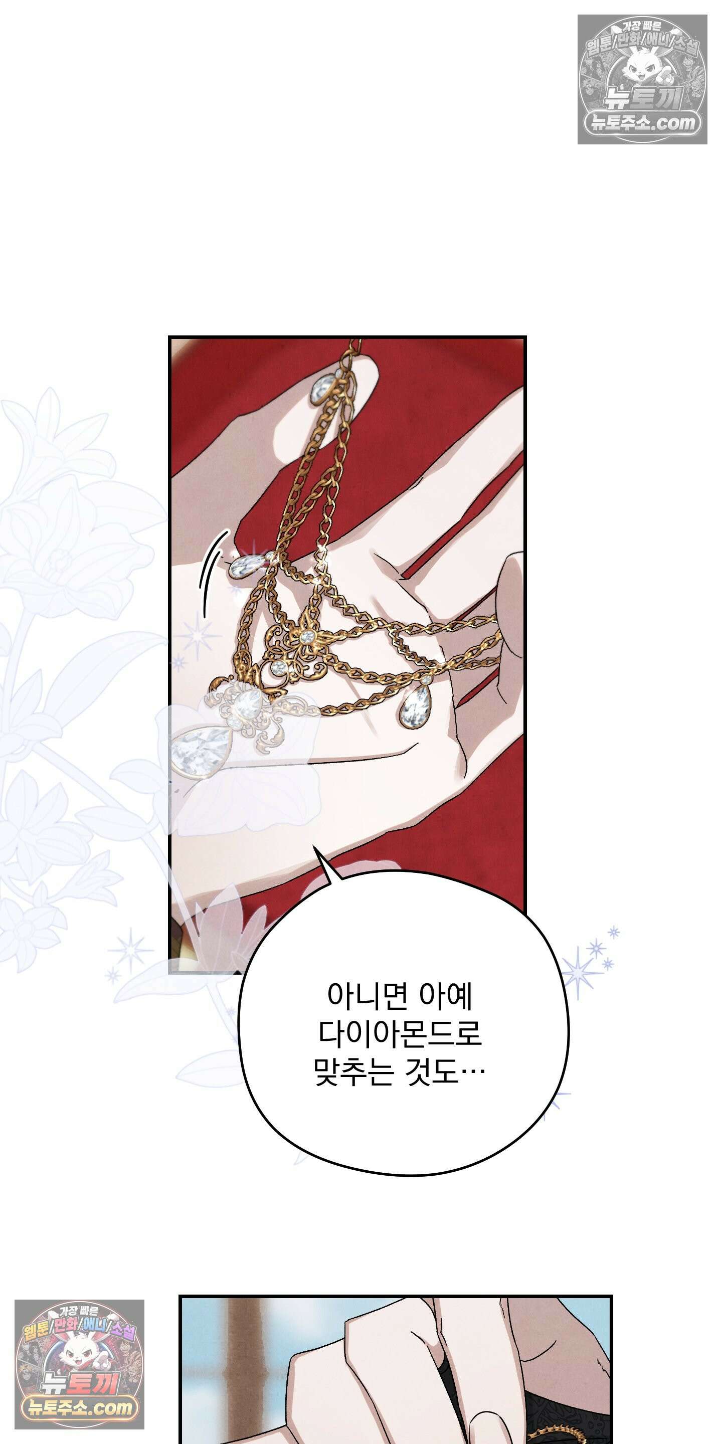 낙원에서 홀로 죽을 너에게 9화 27