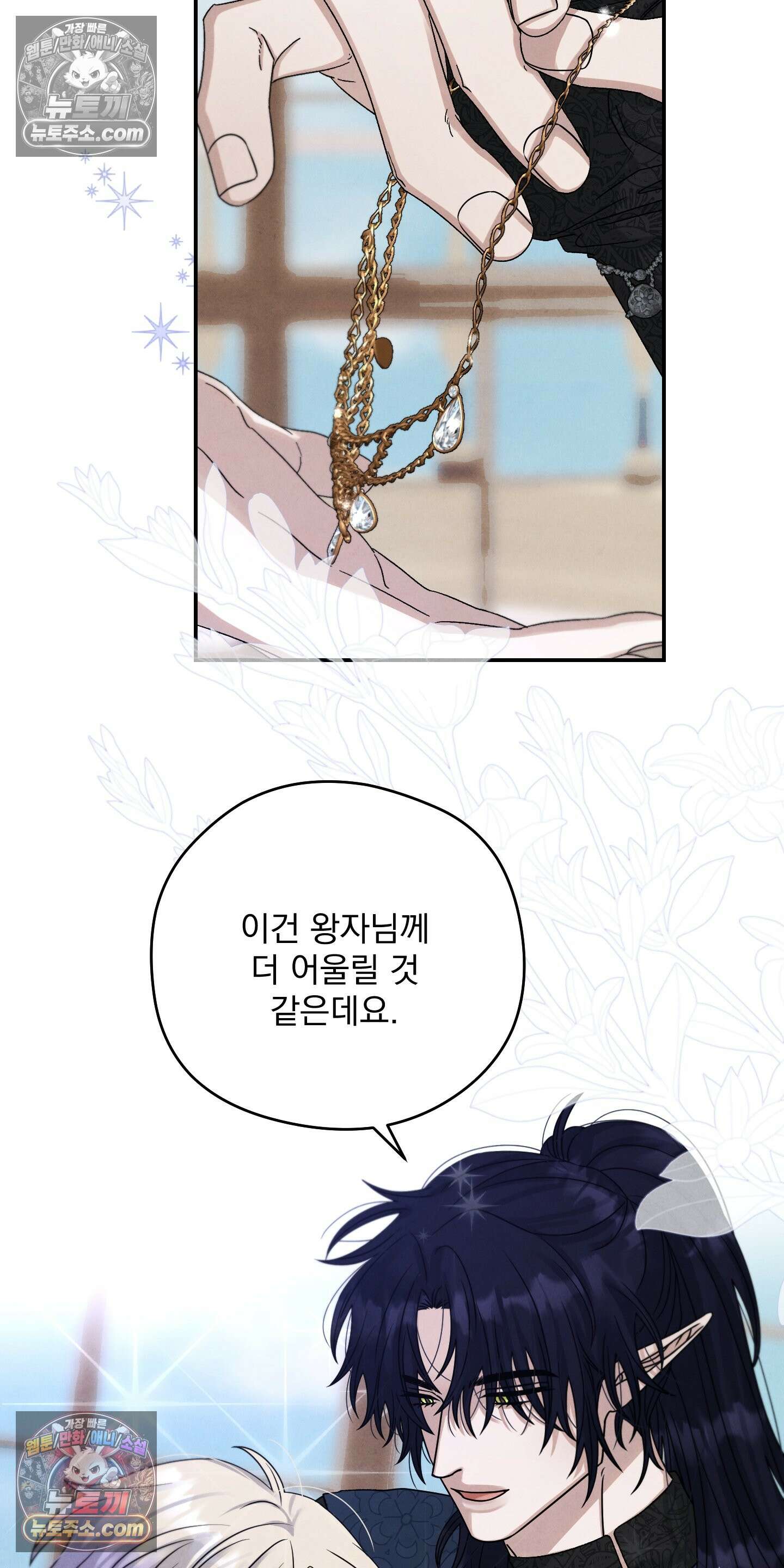 낙원에서 홀로 죽을 너에게 9화 28