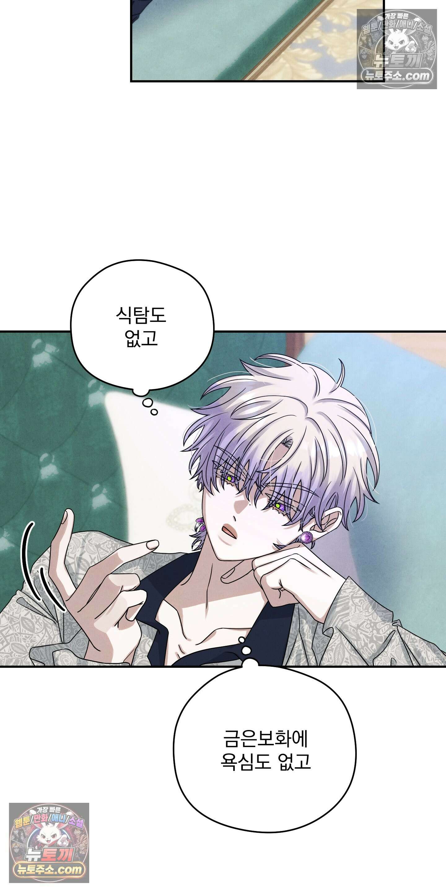 낙원에서 홀로 죽을 너에게 9화 32