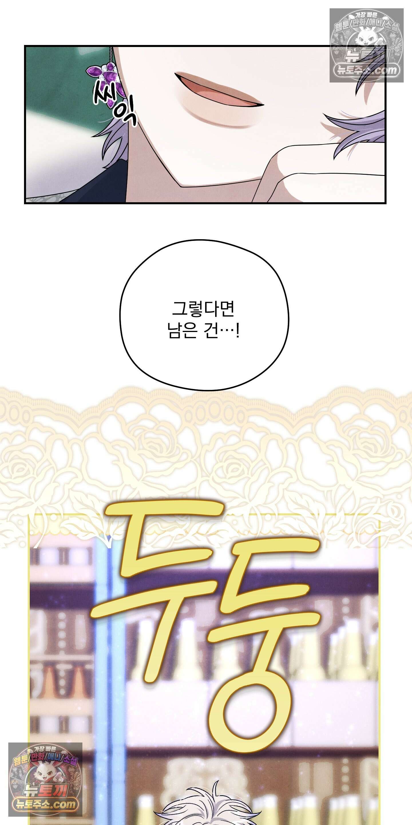 낙원에서 홀로 죽을 너에게 9화 33