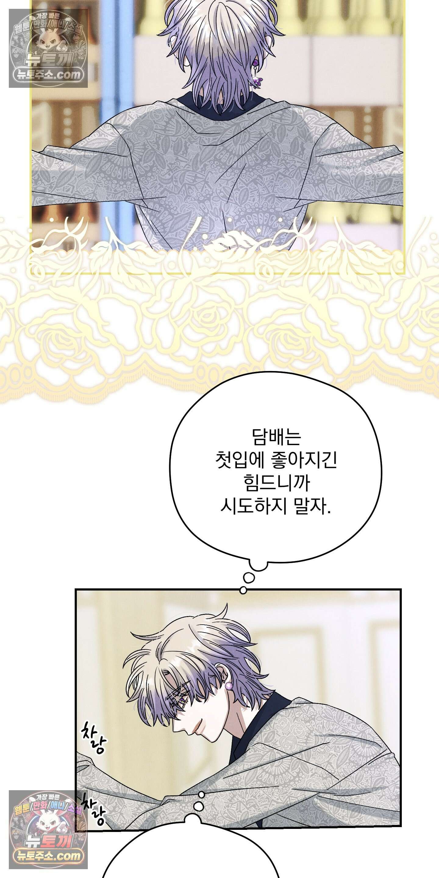 낙원에서 홀로 죽을 너에게 9화 34