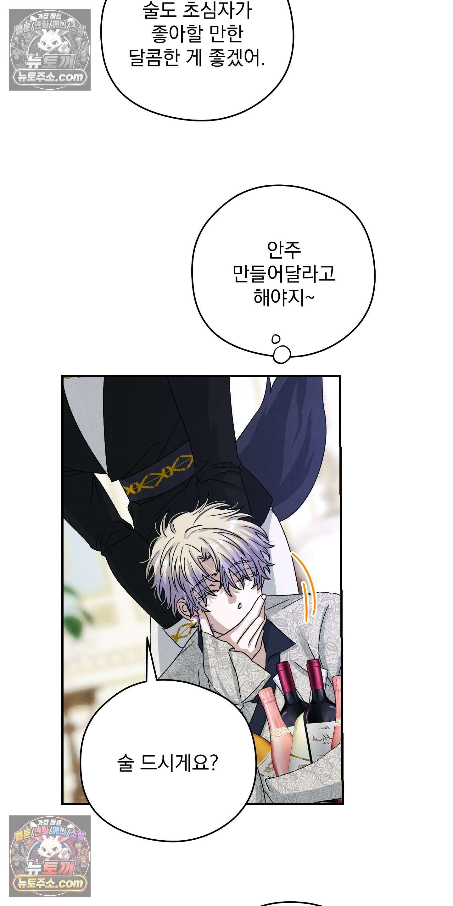 낙원에서 홀로 죽을 너에게 9화 35
