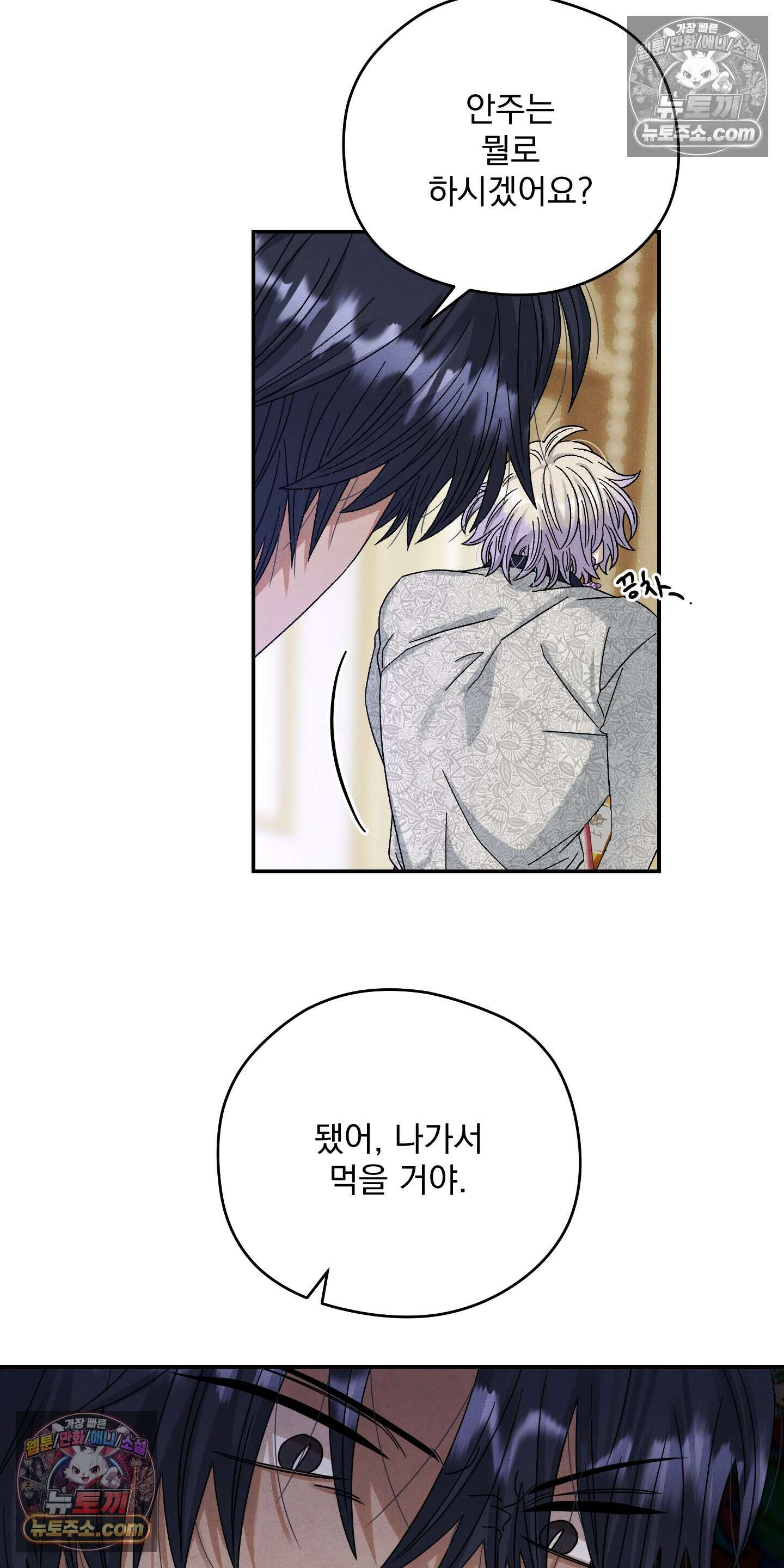 낙원에서 홀로 죽을 너에게 9화 36