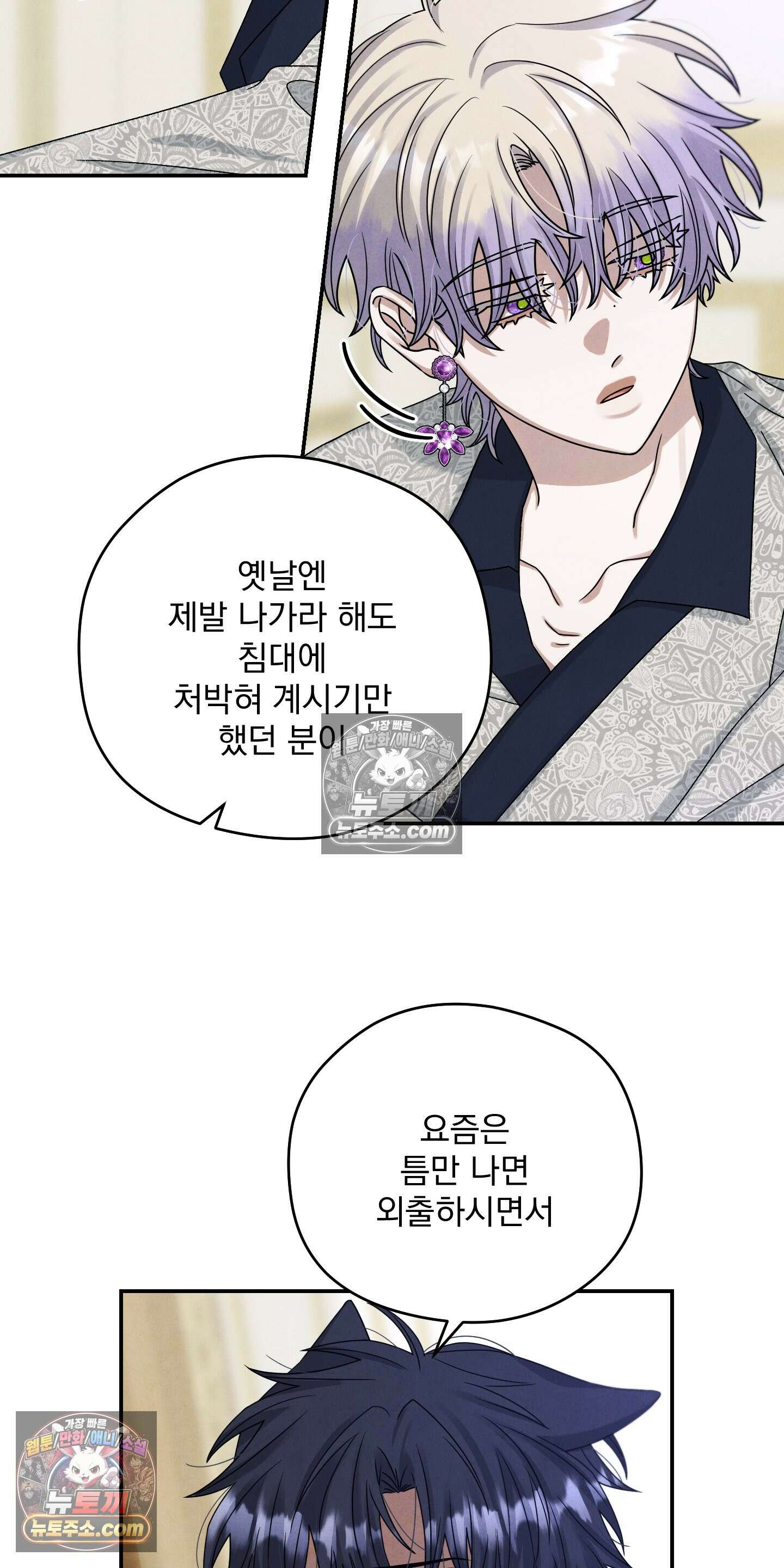 낙원에서 홀로 죽을 너에게 9화 38