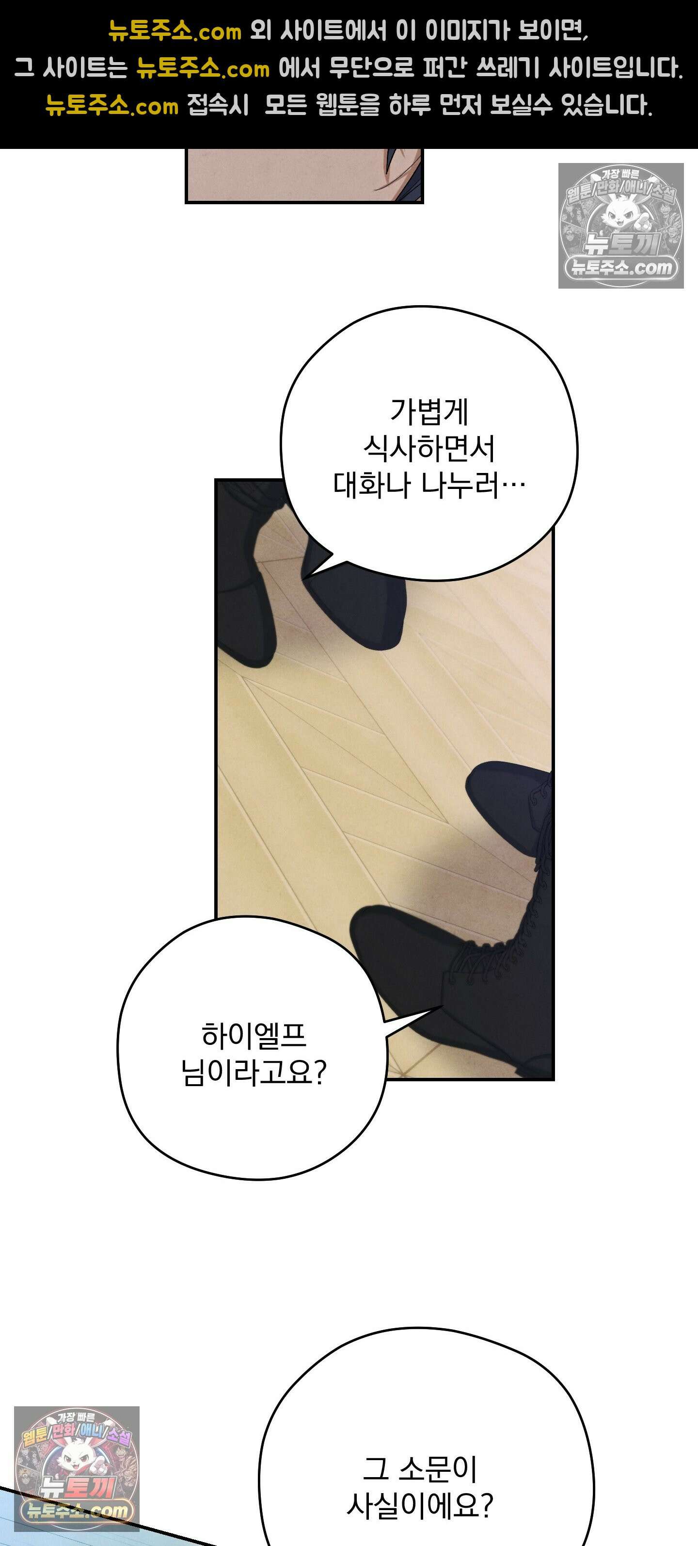 낙원에서 홀로 죽을 너에게 9화 41