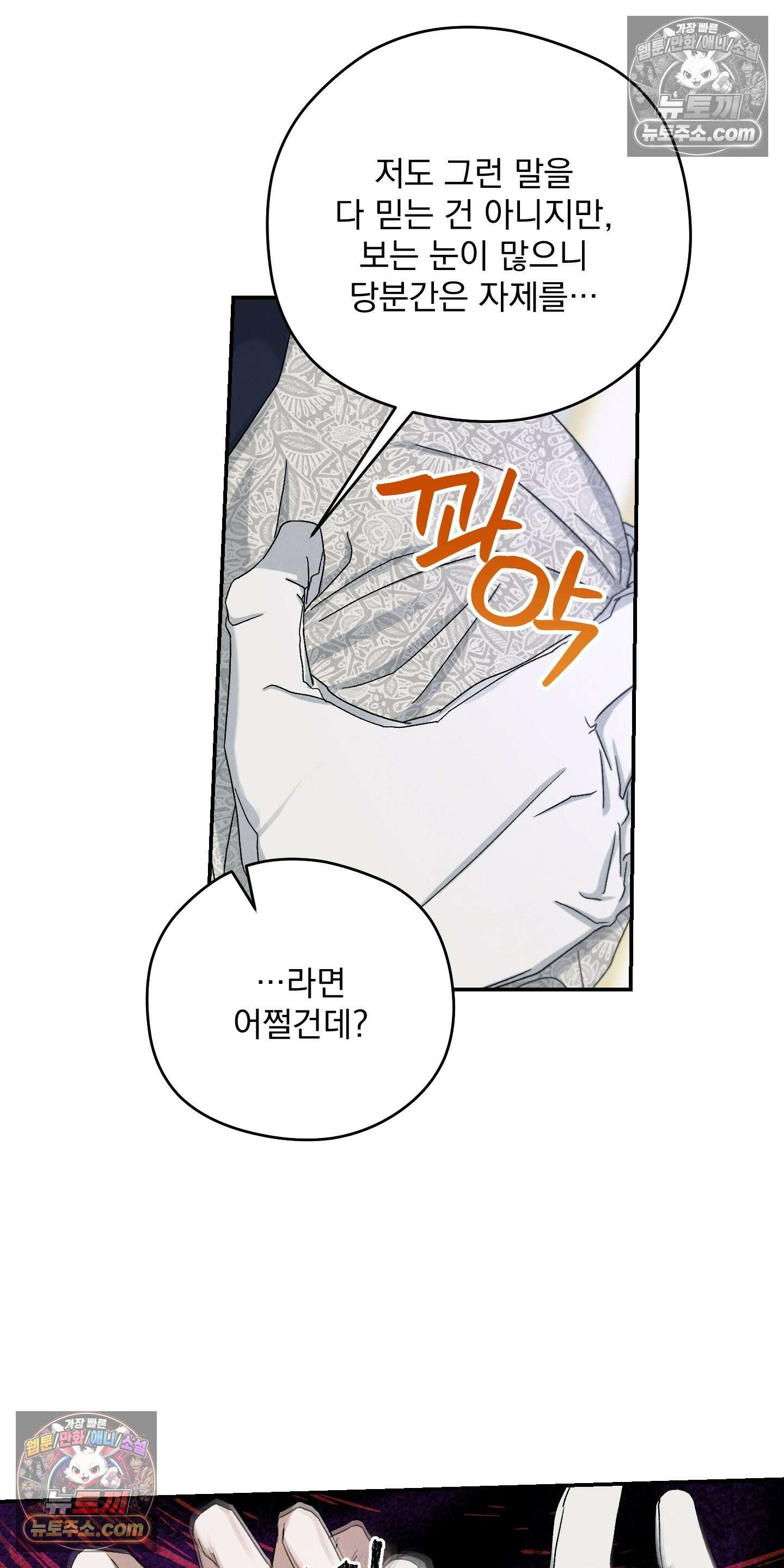 낙원에서 홀로 죽을 너에게 9화 47