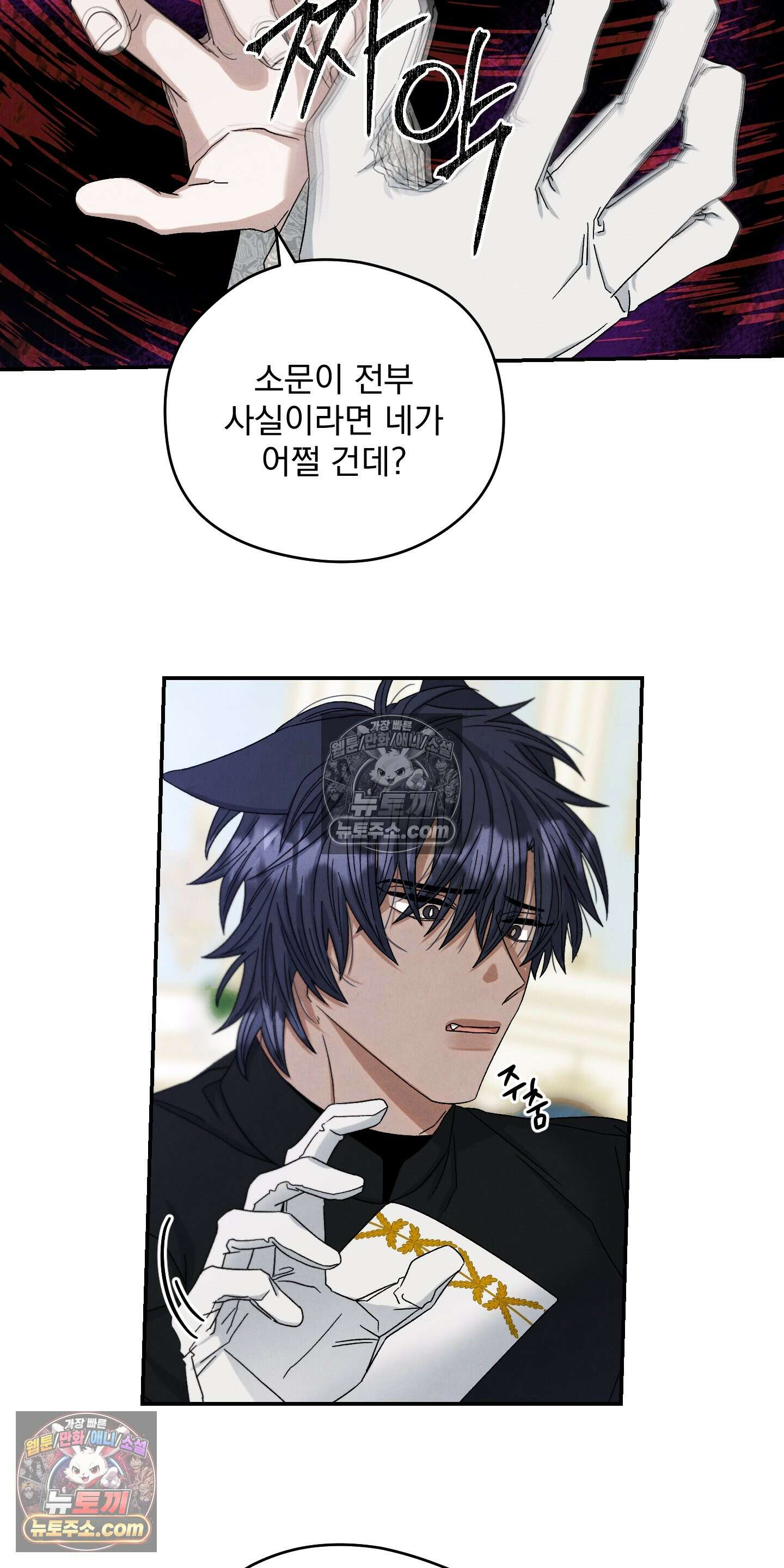 낙원에서 홀로 죽을 너에게 9화 48
