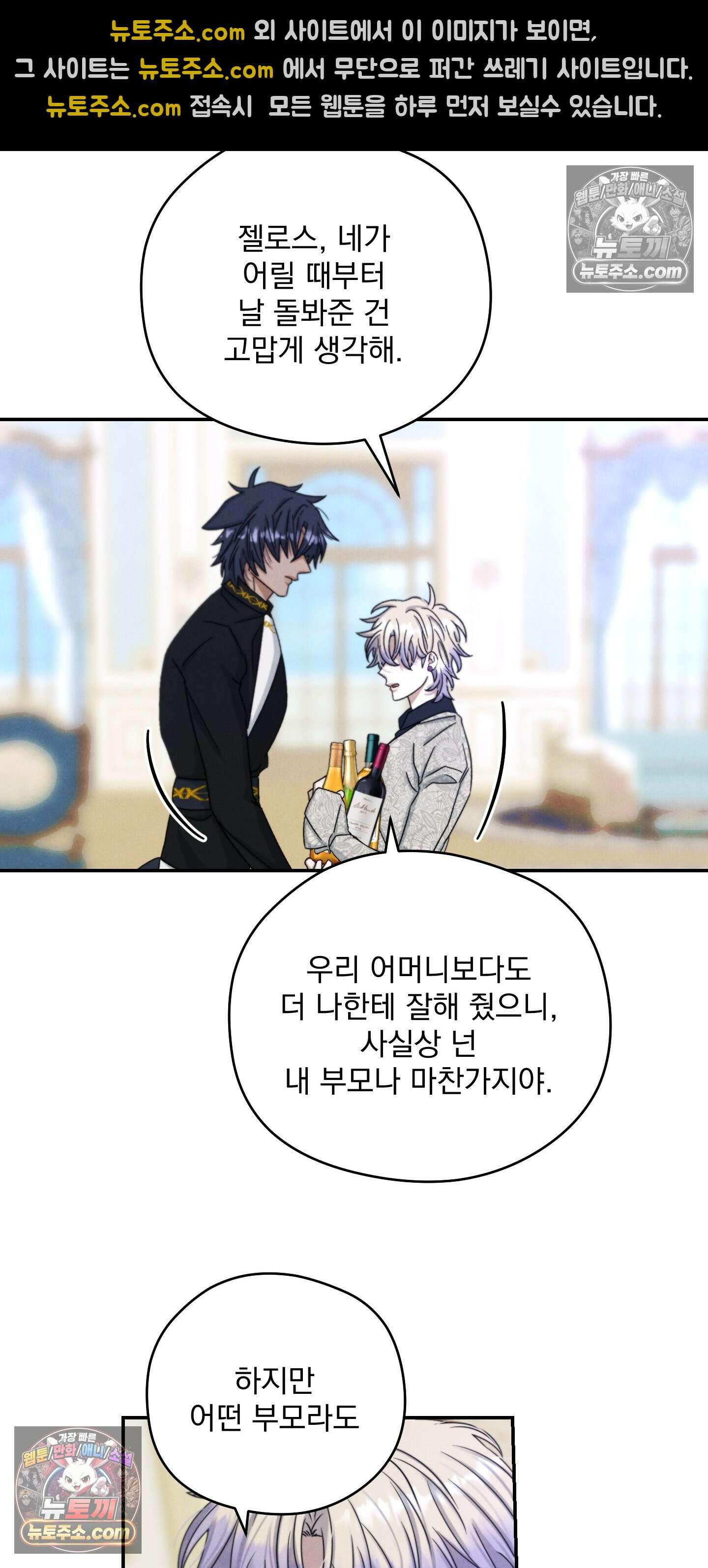 낙원에서 홀로 죽을 너에게 9화 49