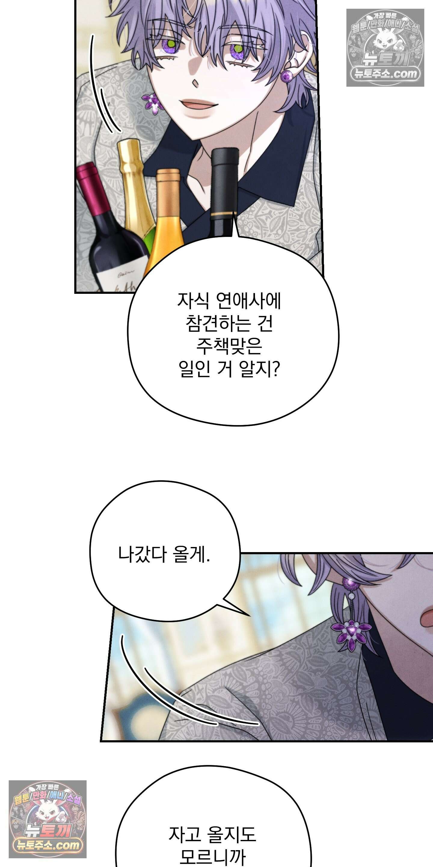 낙원에서 홀로 죽을 너에게 9화 50