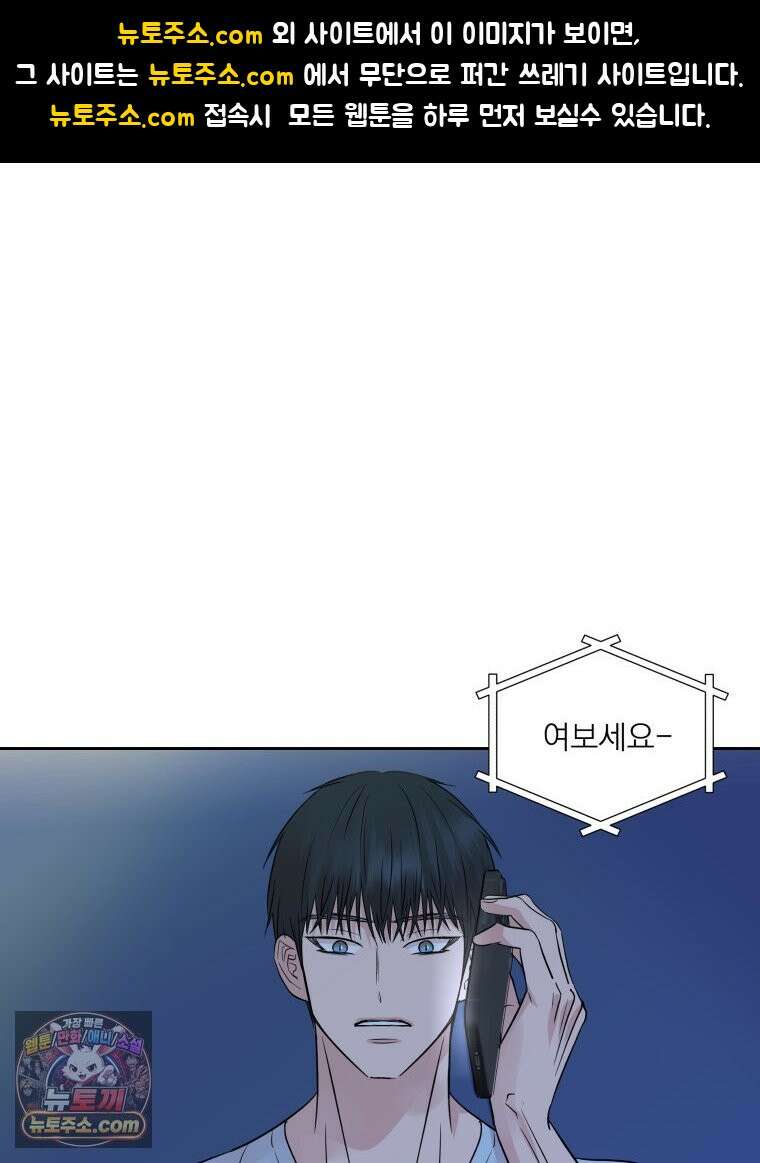 목숨을 다해 꼬셔라 28화 1