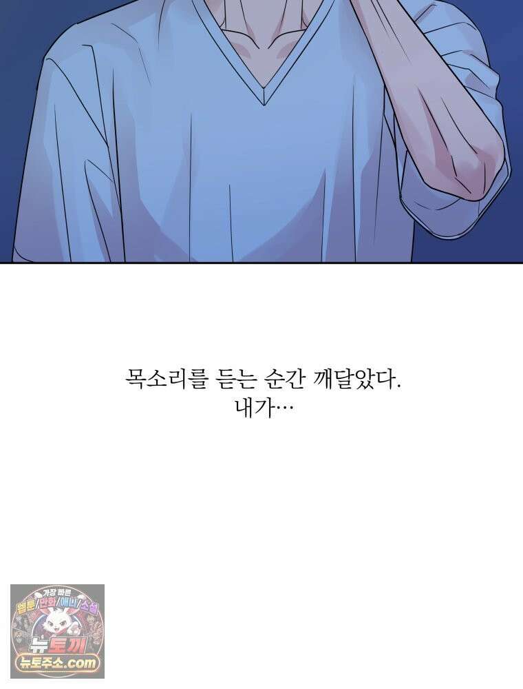 목숨을 다해 꼬셔라 28화 2