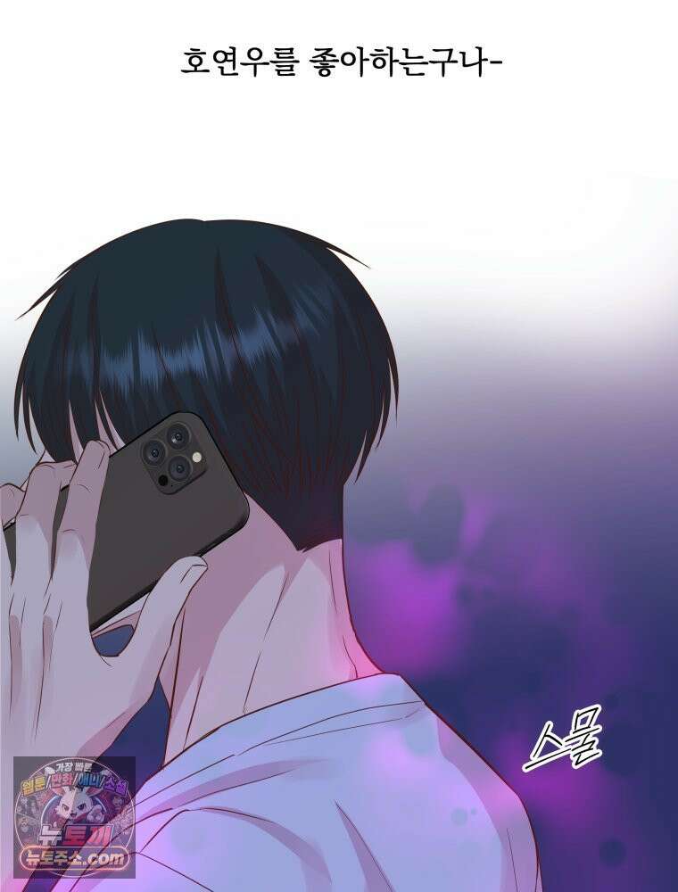 목숨을 다해 꼬셔라 28화 3
