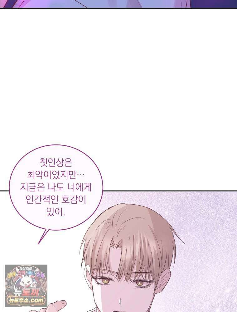 목숨을 다해 꼬셔라 28화 4