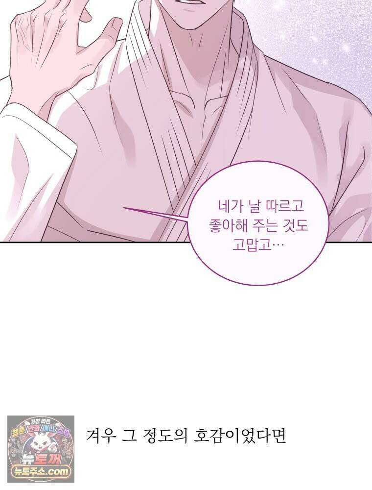 목숨을 다해 꼬셔라 28화 5