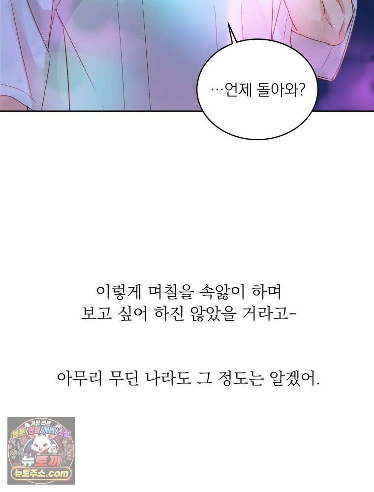 목숨을 다해 꼬셔라 28화 7