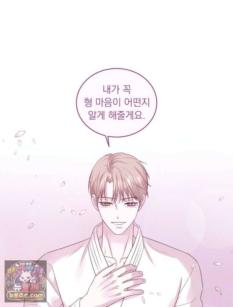 목숨을 다해 꼬셔라 28화 8