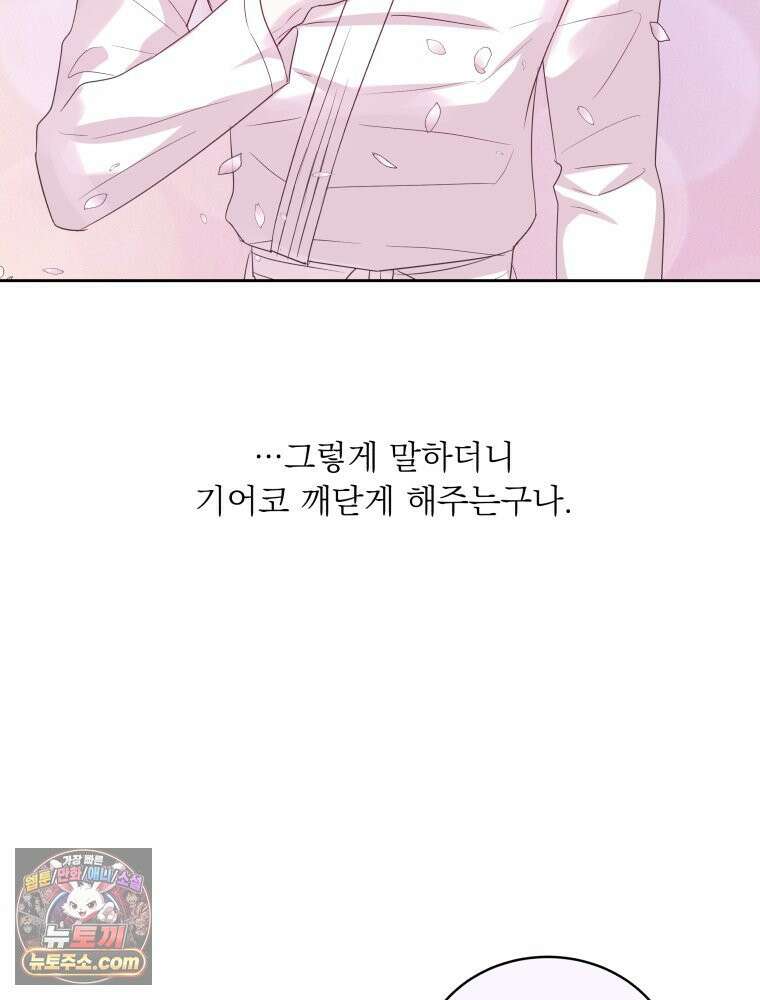 목숨을 다해 꼬셔라 28화 9