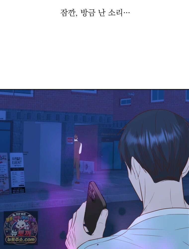 목숨을 다해 꼬셔라 28화 16