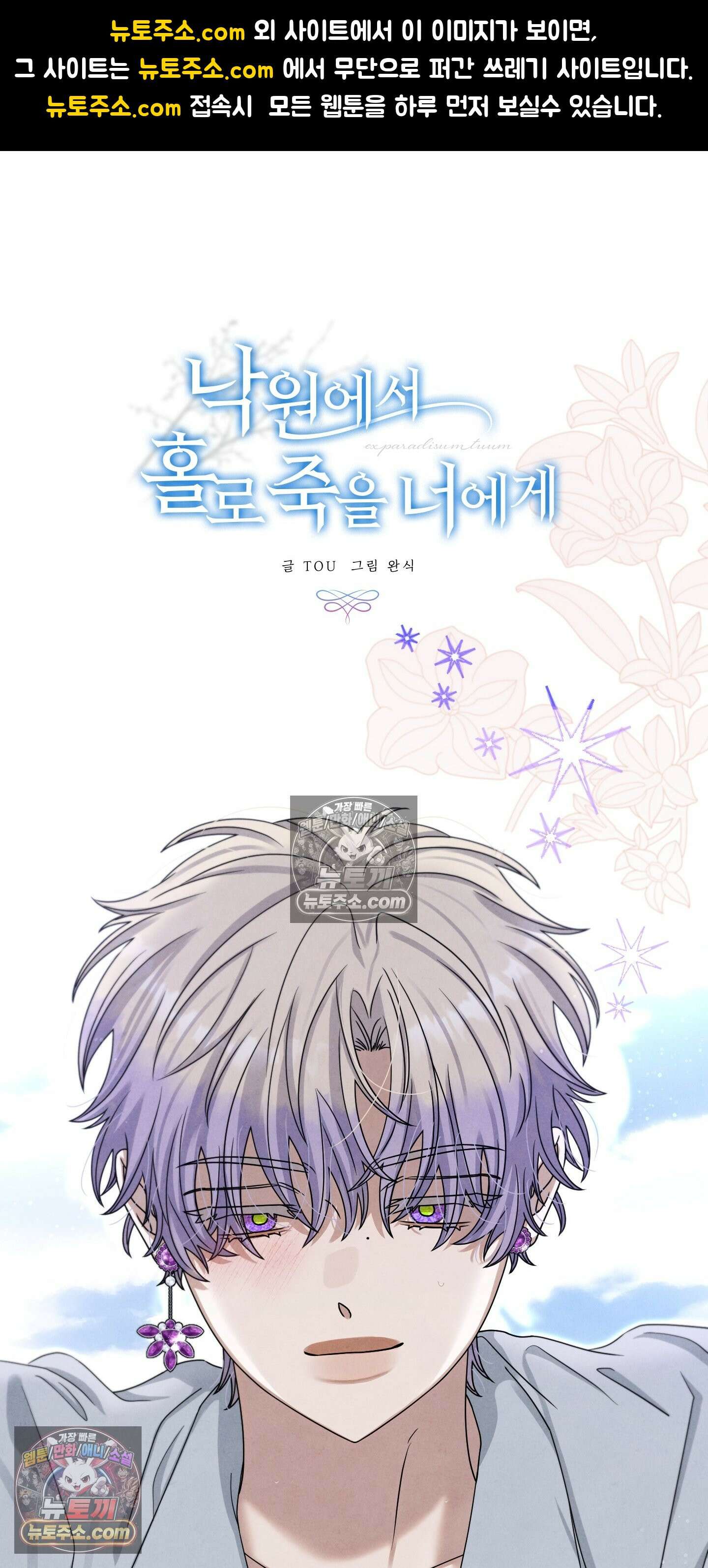 낙원에서 홀로 죽을 너에게 14화 1