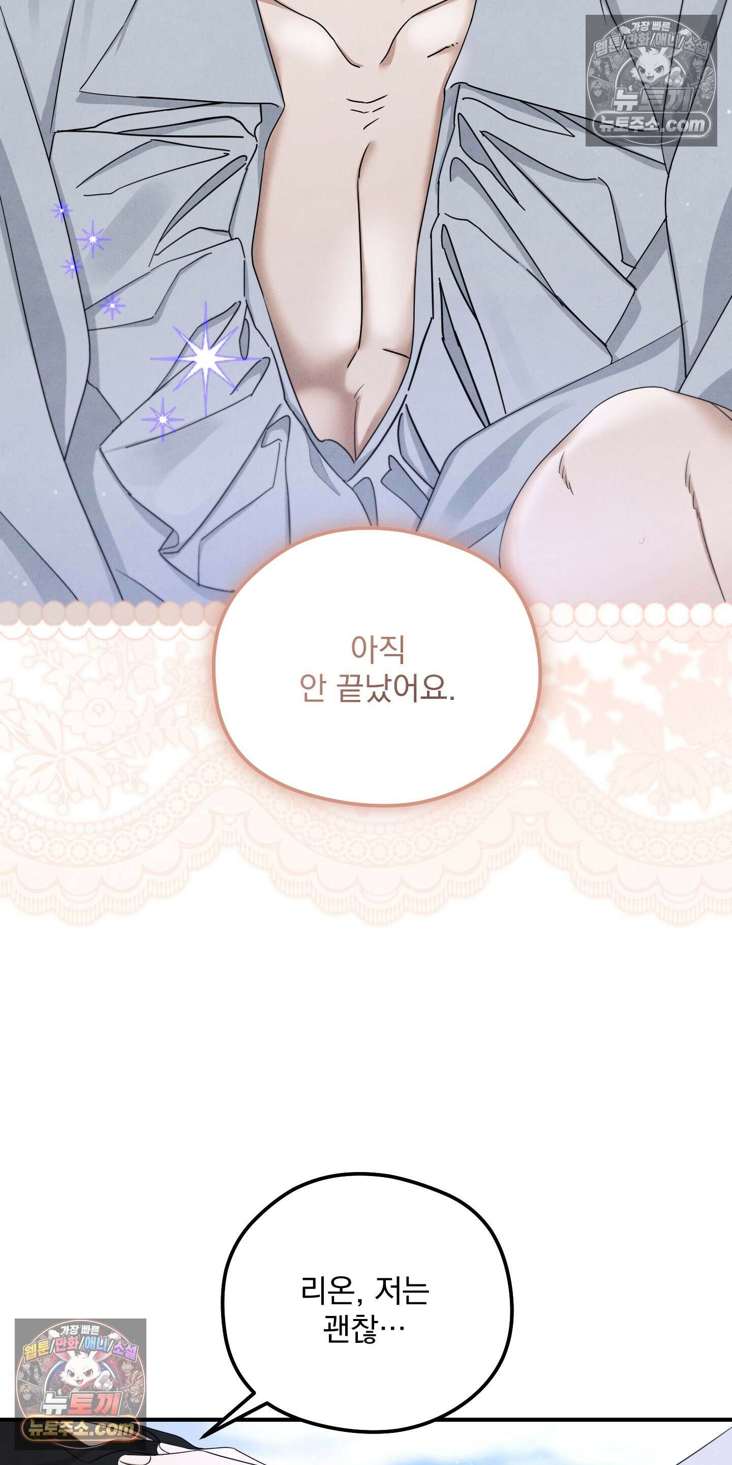 낙원에서 홀로 죽을 너에게 14화 2