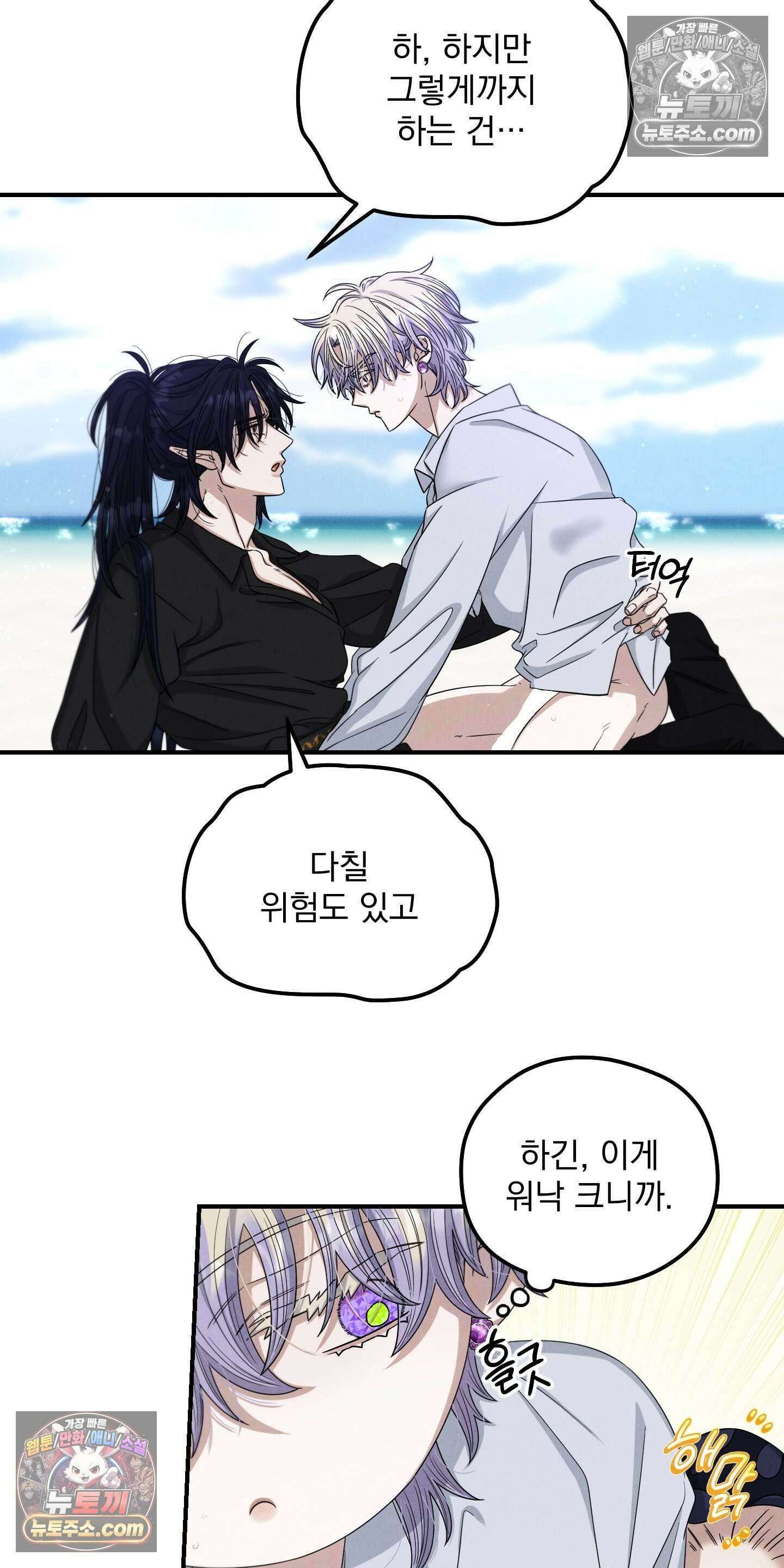 낙원에서 홀로 죽을 너에게 14화 5