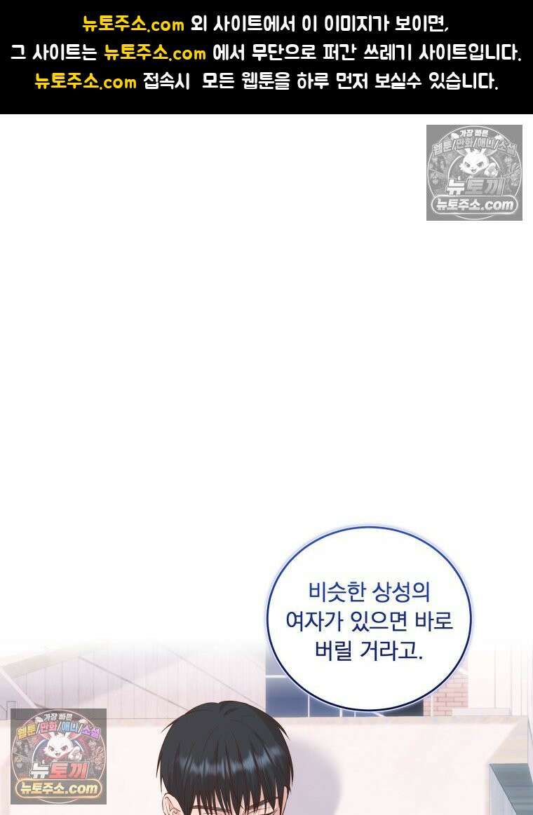 목숨을 다해 꼬셔라 33화 1