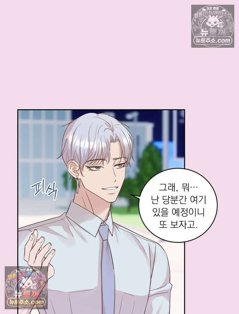목숨을 다해 꼬셔라 33화 3