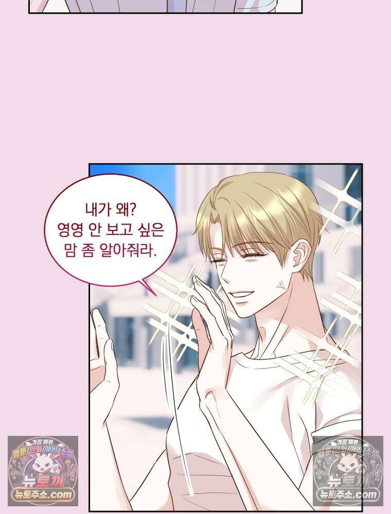 목숨을 다해 꼬셔라 33화 4