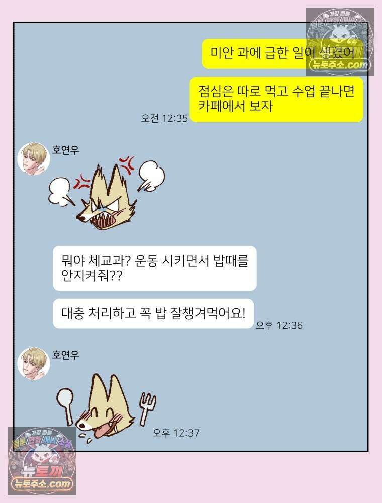목숨을 다해 꼬셔라 33화 9