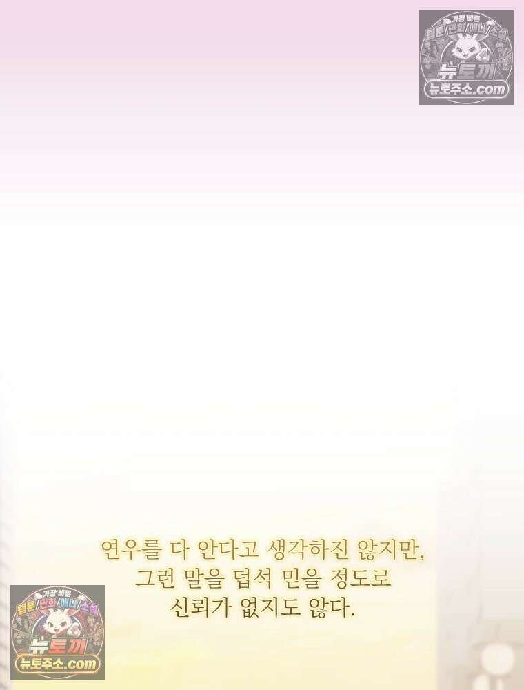 목숨을 다해 꼬셔라 33화 10