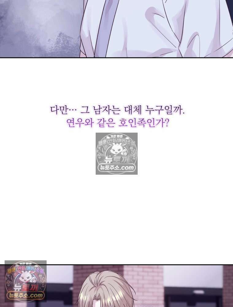 목숨을 다해 꼬셔라 33화 13