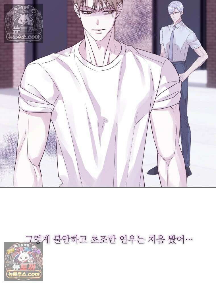 목숨을 다해 꼬셔라 33화 14