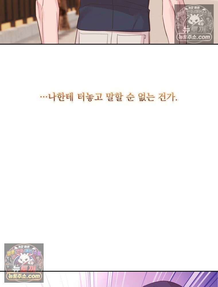 목숨을 다해 꼬셔라 33화 17