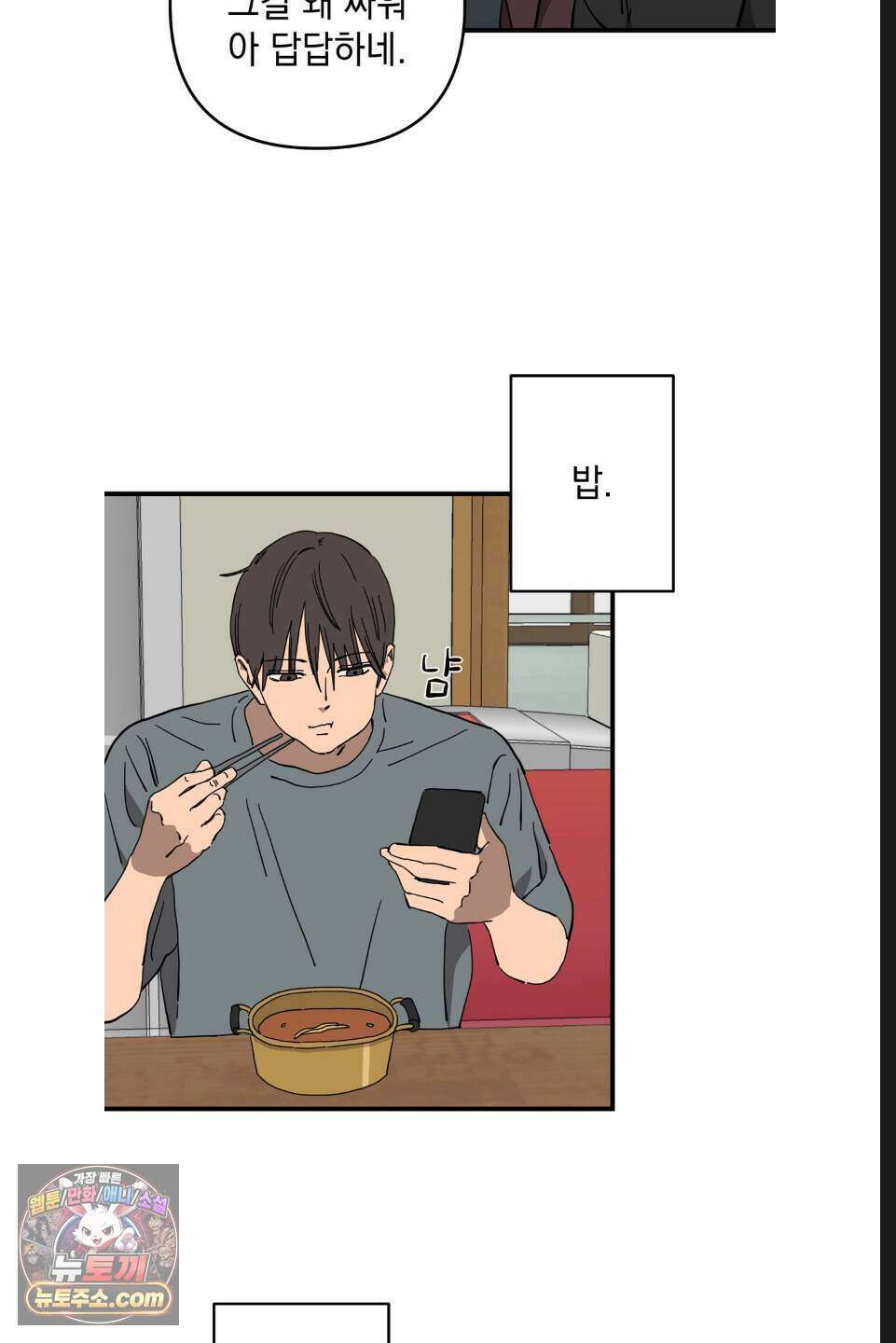 탑알바입니다 56화 2