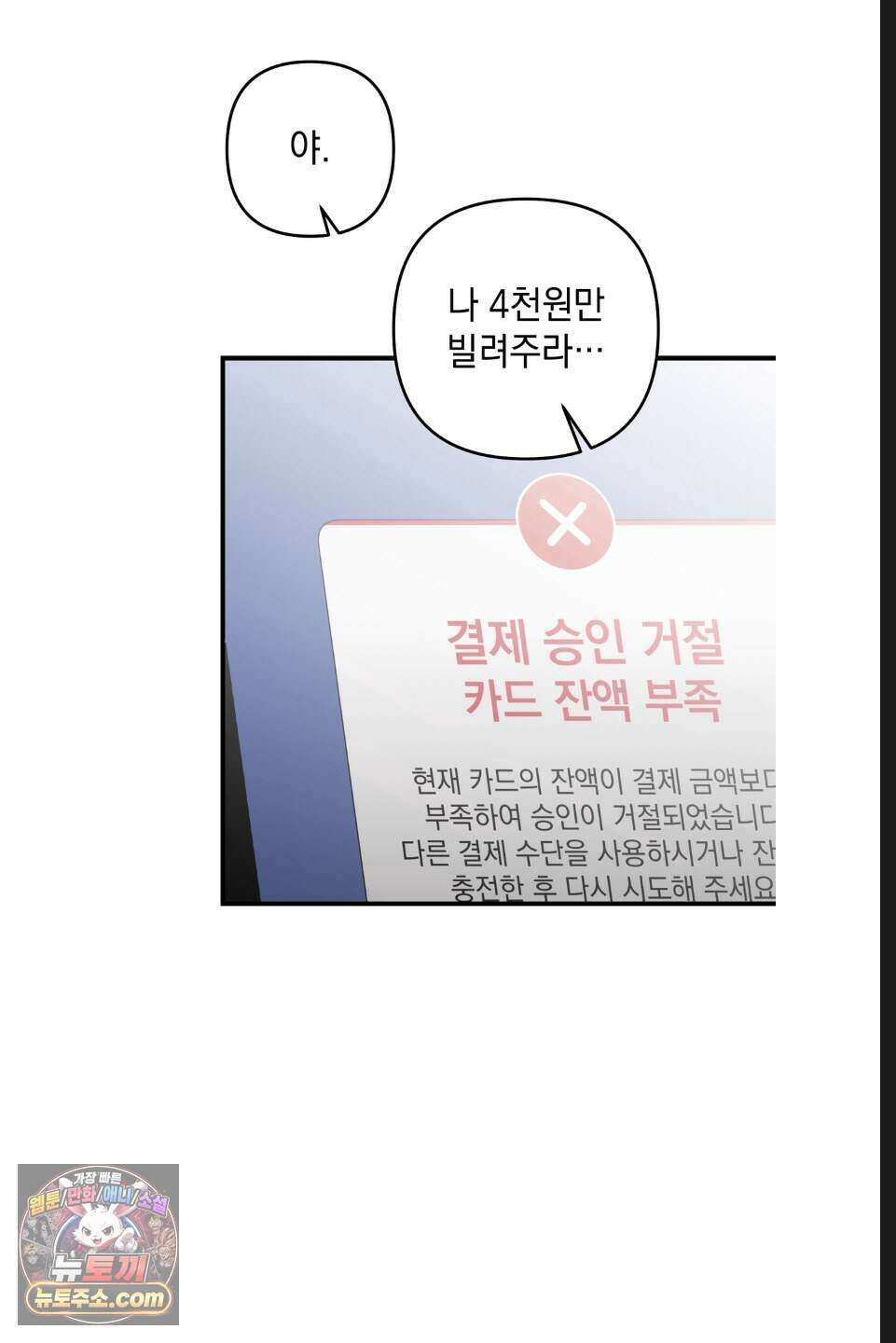 탑알바입니다 56화 8