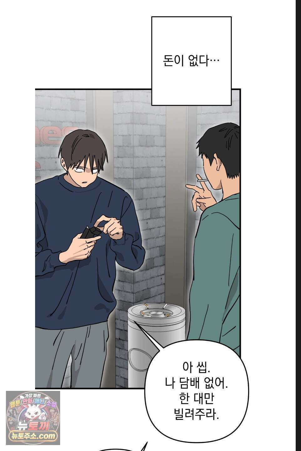 탑알바입니다 56화 9