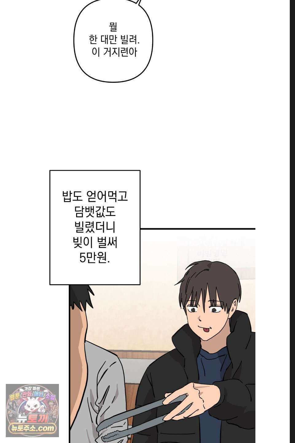 탑알바입니다 56화 10
