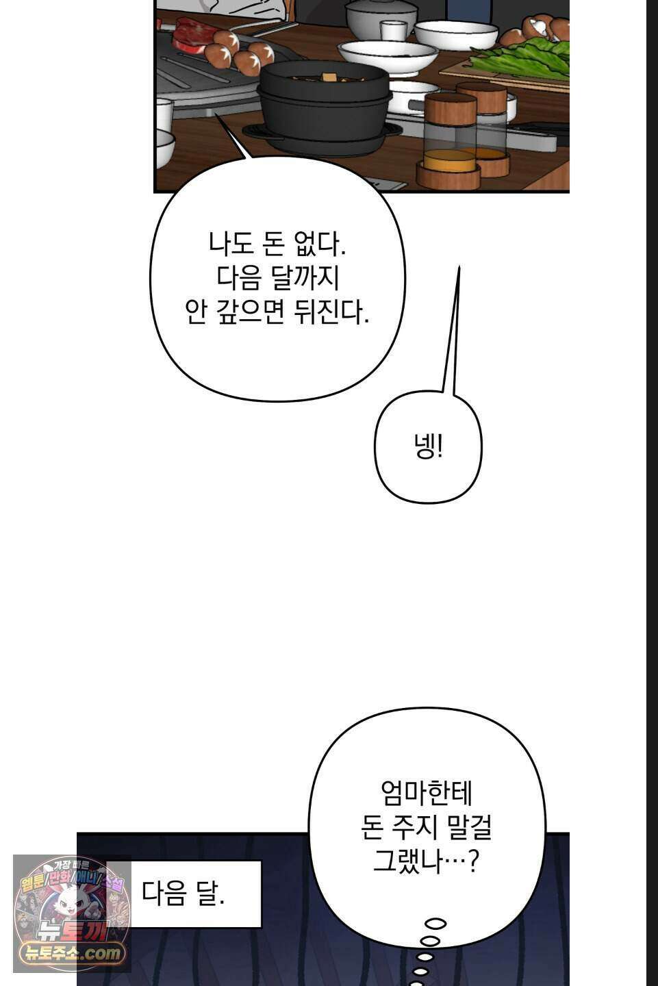 탑알바입니다 56화 11