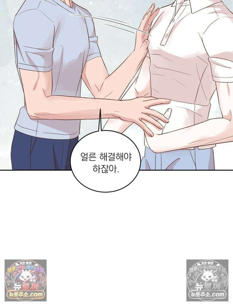 목숨을 다해 꼬셔라 39화 2