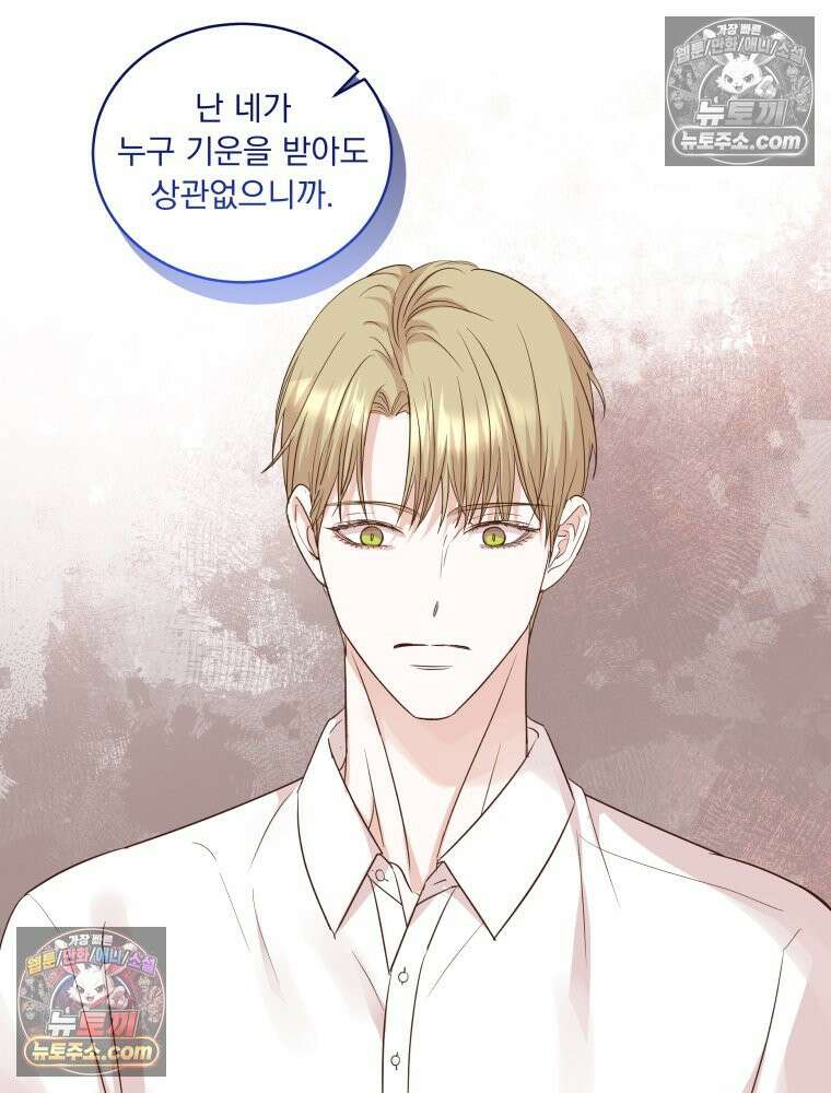 목숨을 다해 꼬셔라 39화 3