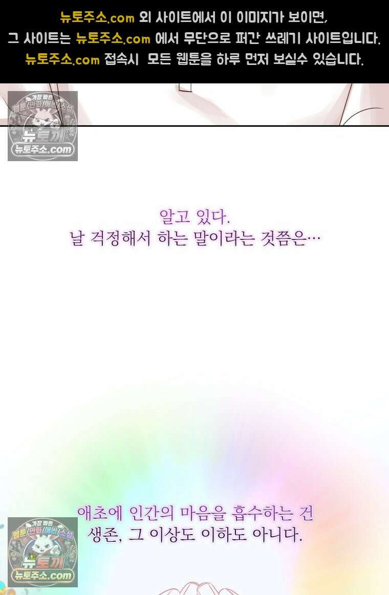 목숨을 다해 꼬셔라 39화 4