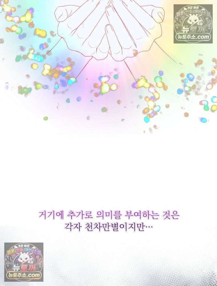 목숨을 다해 꼬셔라 39화 5