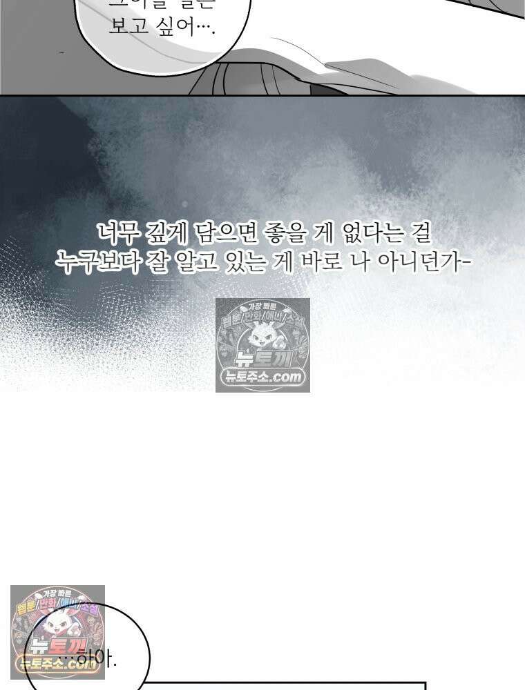 목숨을 다해 꼬셔라 39화 7