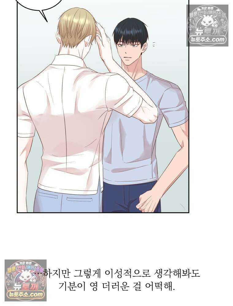 목숨을 다해 꼬셔라 39화 8