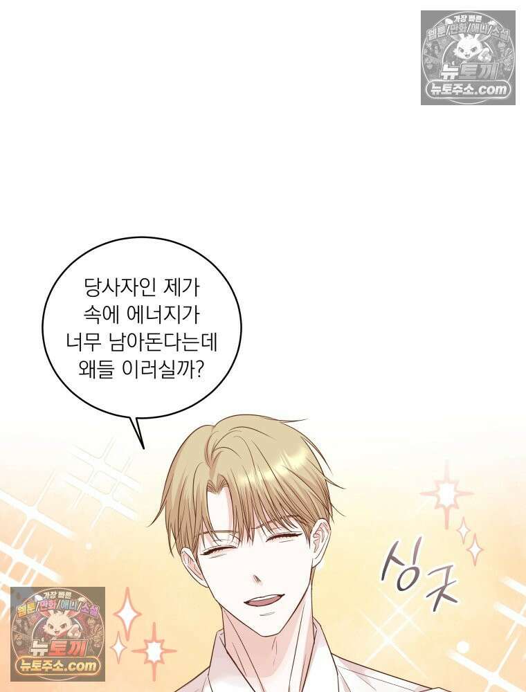 목숨을 다해 꼬셔라 39화 9