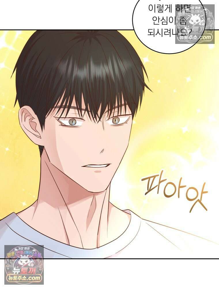 목숨을 다해 꼬셔라 39화 11