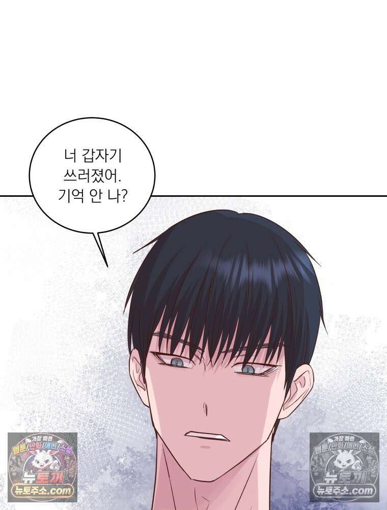 목숨을 다해 꼬셔라 39화 18